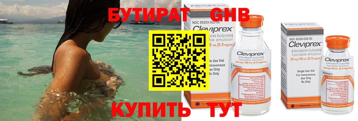Бутират GHB Гагарин