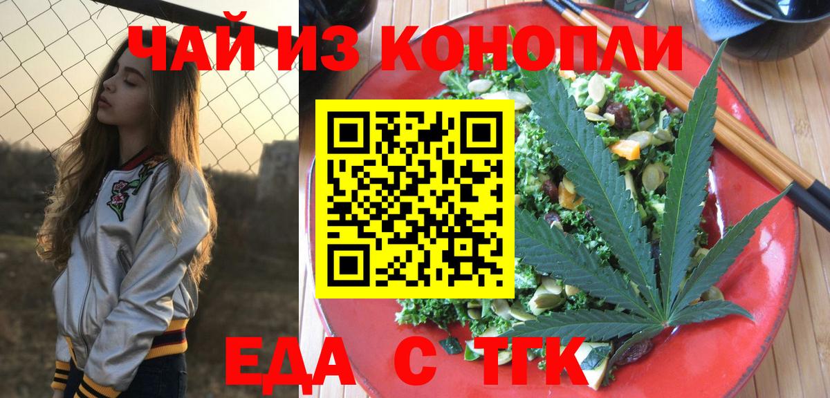 Еда ТГК марихуана  Вход с VPN  Гагарин 