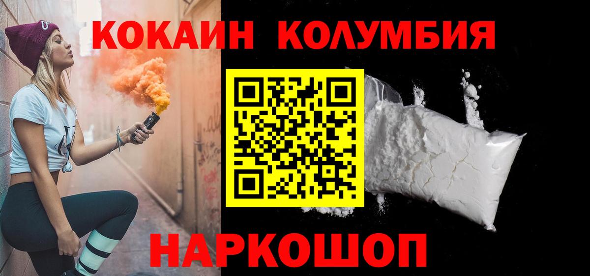 Кокаин  КОКАИН Columbia  Вход с VPN  Гагарин 