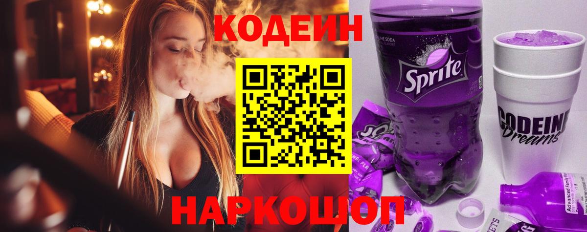 Codein напиток Lean (лин) Гагарин