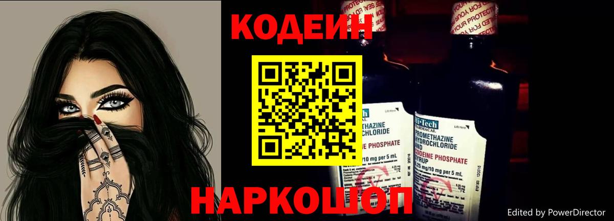 Codein Purple Drank  Кодеин Purple Drank  Вход с VPN  Гагарин 