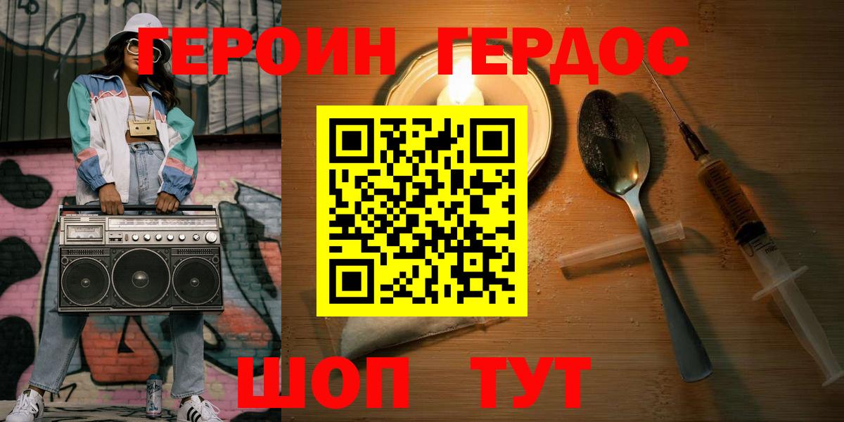 Героин VHQ Гагарин