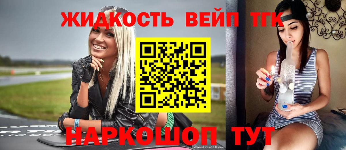 ТГК вейп с тгк  Вход с VPN  Гагарин 